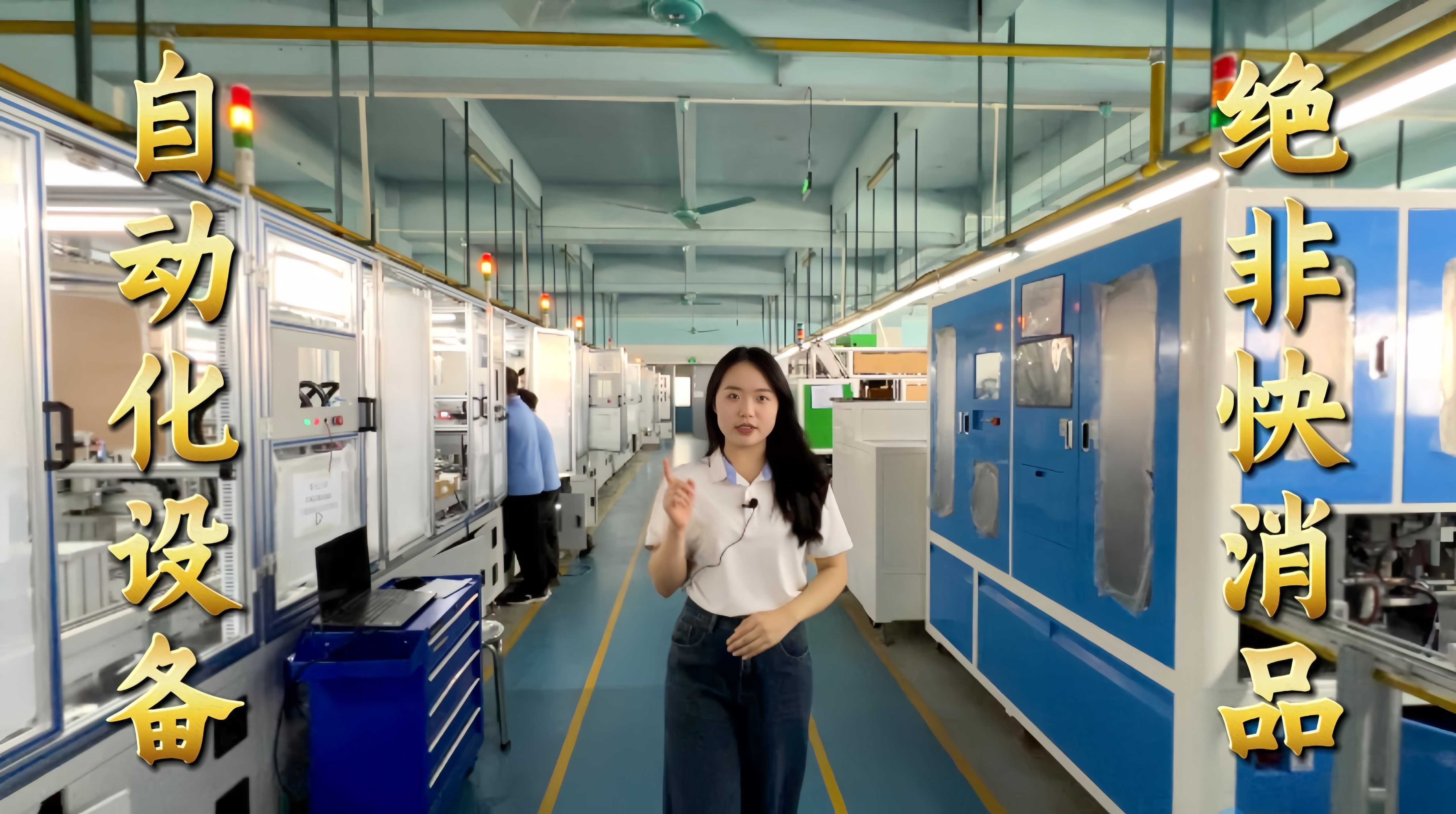 益誠(chéng)自動(dòng)化·真人講解視頻：自動(dòng)化設(shè)備不是一錘子買賣！