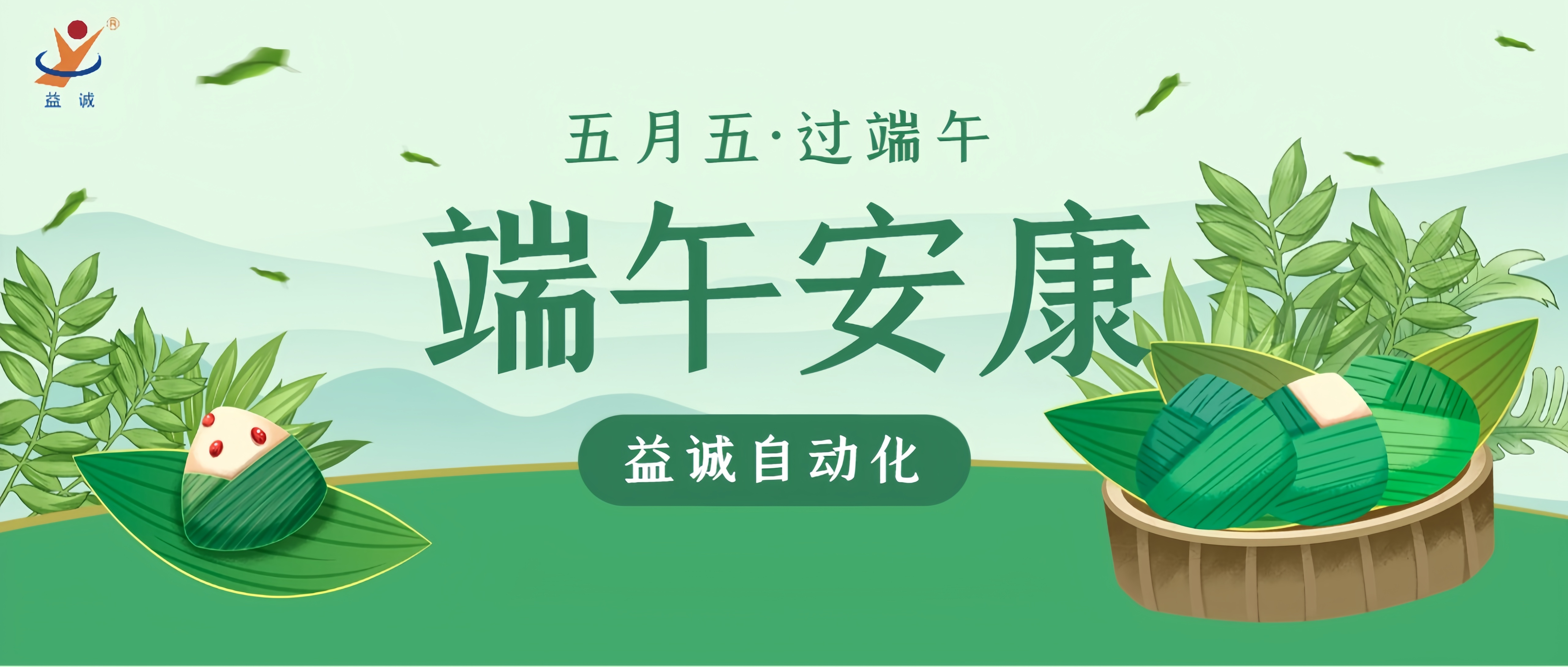 粽香四溢·情滿端午 | 益誠自動化粽香爭霸賽精彩記錄！祝大家端午安康！